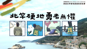 　硬地超馬　堅持到底。（圖：交旅局　文：陳鵬雄）