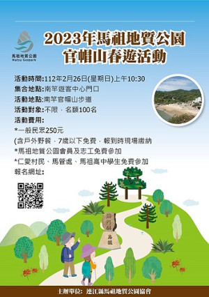 連江縣馬祖地質公園協會26日辦理馬祖地質公園官帽山春遊活動,歡迎報名參加。(圖:連江縣馬祖地質公園協會)