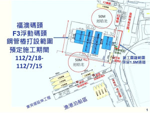 福澳F3浮動碼頭鋼管樁打設施工 2月18日-7月15日