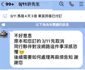 擔心來到馬祖失去網路的旅客打退堂鼓臨時喊卡。(圖/文:蔡夢玲)