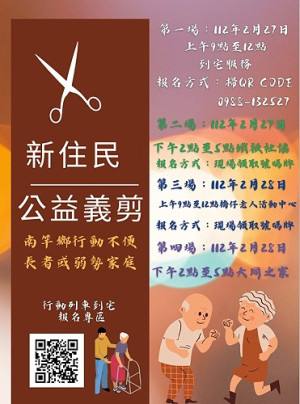 備受好評的公益義剪又來囉!除定點外,新住民姐妹們貼心考量行動不便長者,推出到宅服務,歡迎有需要民眾先來電預約 。(圖:新住民家庭服務中心)