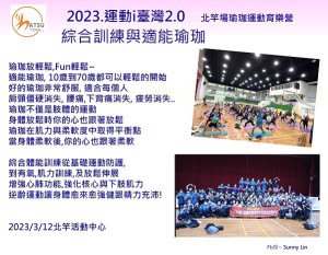 運動i台灣2.0瑜珈有氧體適能體驗營北竿場3月12日舉行,歡迎對瑜珈體適能有興趣大眾參加。(圖:連江縣體育會瑜珈運動委員會)