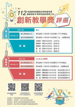教育部112年度創新教學獎評選徵件開跑,歡迎教師踴躍參賽。(圖:教育部)