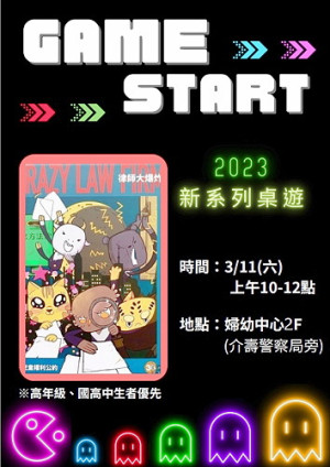衛福局將於11日舉辦2023新系列桌遊體驗活動Part1,以寓教於樂的桌遊,讓參與學員對CRC有基本的瞭解與認知。(圖:連江縣衛福局)