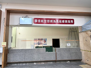 華信航空3月26日首航馬祖,機場候機大廳服務櫃台掛起布條,民眾充滿期待。(圖/文:馮紹夫)