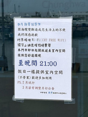 中華電信因應近日寒冷,本週起延長室內空間到晚間9點,副議長林明揚、鄉代曹爾淼、福澳村長陳震森聯名提供熱薑茶免費飲用。(圖/文:曹重偉)