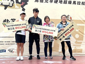 2023第7屆北竿硬地超級馬拉松圓滿落幕,各組前三名跑者頒發獎金獎牌。(圖/文:馮紹夫)