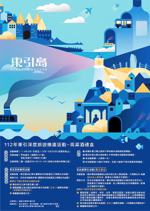 　112年東引「君在前哨眷探、老兵遊東引」深度旅遊推廣活動，4月1日開跑。（圖：東引鄉公所）