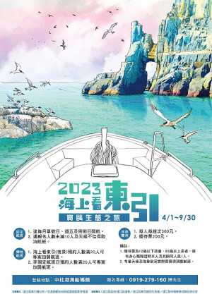 2023年「海上看東引」觀光活動4月1日啟航。(圖:東引鄉公所)