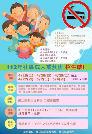 112年社區成人戒菸班開班了,全程免費,成功戒菸最高還有5000元禮券獎勵。(圖:衛福局)