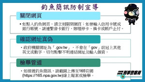繳費季節陷阱多,一名林姓民眾一時不察遭騙3萬餘元,縣警局呼籲軍民不明簡訊不點擊、不輸入,防詐騙。(圖:連江縣警察局)