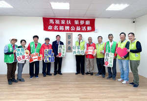 讓愛潮向馬祖!彰化圓夢行善團會長楊金象、榮譽董事蕭文龍率團參加馬祖家扶中心扶幼館「築夢廳」命名揭牌典禮。(圖:馬祖家扶中心)