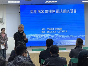 　中央氣象局12日在北竿召開芹山氣象站設置規劃說明會。（圖／文：陳鵬雄）