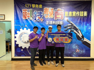 本縣參加111學年度全國科技教育創意實作競賽,介壽國中小團隊榮獲生活科技組精品獎。(圖:縣府教育處)
