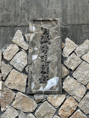 　原貌再現。（圖與文：陳鵬雄）