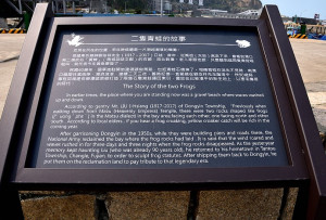 東引天后宮前的海埔新生地兩隻大理石打造的青蛙雕像,擺放已經超過10年,現在終於有了中英文的解說牌,讓傳奇故事繼續流傳下去。(圖/文:陳其敏)