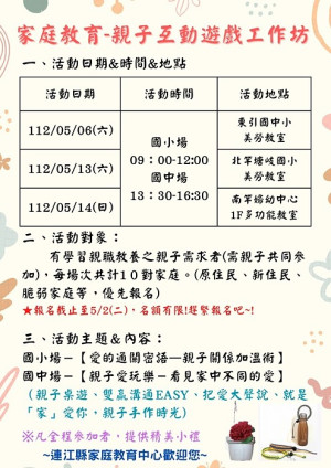 連江縣家庭教育中心辦理家庭教育-親子互動遊戲工作坊,歡迎親子報名參加。(圖:連江縣家庭教育中心)