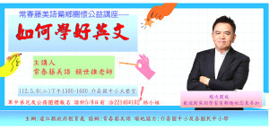 教育處9日辦理常春藤美語偏鄉關懷公益講座,歡迎軍中弟兄及公務團體踴躍報名。(圖:教育處)