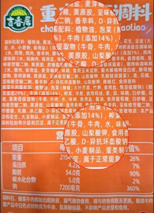 日前一民眾小三通入境攜帶重慶小麵調料,因成份含牛肉及防腐劑遭攔檢不予通關。(圖:馬祖檢疫站)