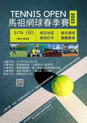 網球好手看過來!網委會14日舉辦TENNIS OPEN 2023體育季網球春季賽,採各別報名、抽籤分組,召募好手共襄盛舉。(圖:連江縣體育會網球委員會)