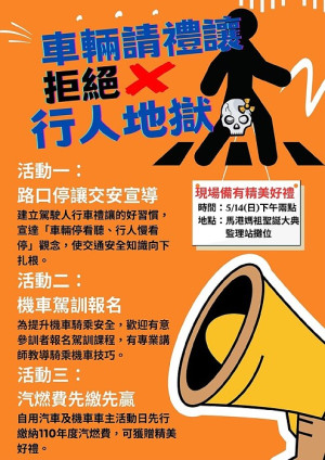 響應媽祖聖誕,監理站將於14日下午2時30分在馬港廣場舉辦交通安全宣導活動,可報名機車駕訓及預繳汽燃費,歡迎鄉親把握機會。(圖:連江監理站)