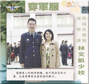　穿軍服讚！（馬祖支援營保修連／林文凱少校）