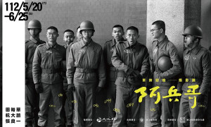 「阿兵哥軍旅記憶攝影展」20日下午1時民俗文物館開幕,展出由張良一、田裕華、杭大鵬三位攝影家的「紀實攝影」,值得軍民一觀。(圖:縣府文化處)
