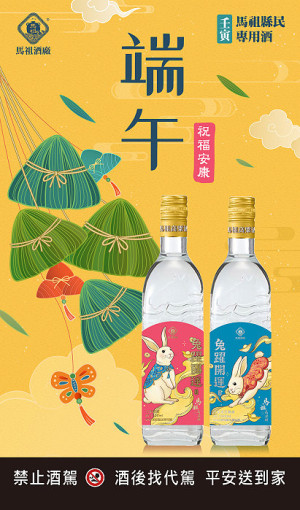 馬祖酒廠112年端節家戶購酒作業,配購酒時間自5月22日起至6月27日止,請鄉親們把握配售時間。(圖:馬祖酒廠)