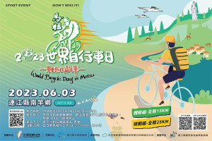 2023世界自行車日—單車遊程嘉年華南竿場6月3日活力登場,歡迎報名參加。(圖:交旅局)