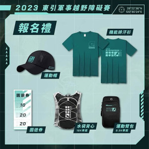 2023東引軍事越野賽8月4日到8月6日舉行,26日10時開放報名,縣府、東引鄉公所24日舉辦活動記者會。(圖:縣府)