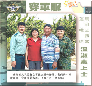 　穿軍服讚！馬祖支援營運輸連溫淑惠上士。（圖／文：簡慈儒）