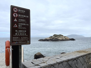 　芹壁為無人看管水域，11年前曾發生溺水身亡意外事件，鄉親遊客務必注意戲水安全。（圖／文：陳鵬雄）