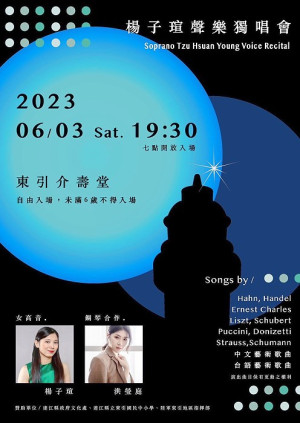 2023楊子瑄聲樂獨唱會預定6月3日晚間7時30分在東引介壽堂舉辦,與鋼琴老師洪瑩庭合作,帶來多首古典音樂及國台語藝術歌曲。(圖:縣府文化處)