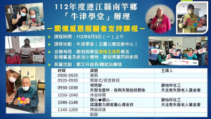 衛福局將於6月5日上午9時在牛角社協據點辦理社區照顧者支持活動。(圖:天主教失智老人社會福利基金會)