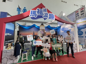 高雄旅展2日開幕,連江縣政府及連江縣旅行商業同業公會以「馬祖追淚趣」為主題參展。圖:交通旅遊局