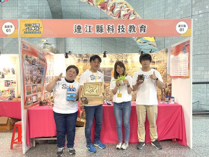 連江縣自造教育及科技中心參加2023科技Fun手玩-科技教育嘉年華活動。(圖:連江縣自造教育及科技中心)