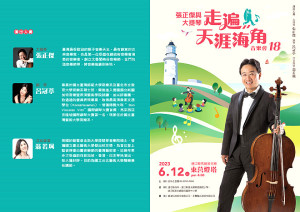 音樂家的心願,張正傑與大提琴-走遍天涯海角音樂會預定12日下午4時在東莒燈塔舉辦,完成他在偏鄉舉辦100場音樂會的目標。(圖:連江縣政府)