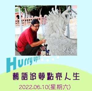 以藝術為生活的鏈接,身心障礙協會10日上午8時30分舉辦藝語追夢點亮人生講座,提供障友心靈面的關心,建立自信、走出自我。(圖:身心障礙協會)