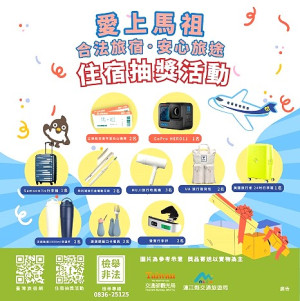 為鼓勵大家支持合法民宿,連江縣交旅局舉辦抽獎活動。(圖:連江縣交旅局)