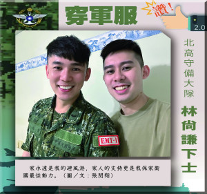 穿軍服讚　北高守備大隊／林尚謙下士　