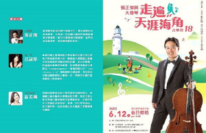 　音樂家的心願，張正傑與大提琴－走遍天涯海角音樂會預定12日下午4時在東莒燈塔舉辦，完成他在偏鄉舉辦100場音樂會的目標。（圖：連江縣政府）