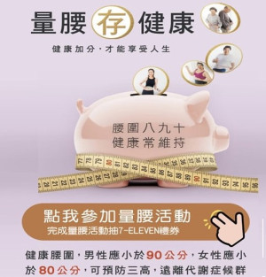 千禧之愛健康基金會舉辦第十二屆「千禧之愛89量腰日健康鐵人遠三項」活動,邀請縣長王忠銘帶領縣民重視身體健康。(圖:千禧之愛健康基金會提供)
