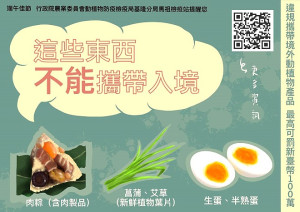 馬祖檢疫站提醒鄉親相關違規物品切勿攜帶入境,違者最高可罰100萬元。(圖:馬祖檢疫站)