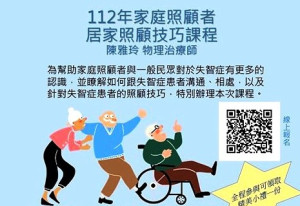 為降低失智症家屬壓力,衛福局本週推出家庭照顧者居家照顧技巧課程,17日、18日分別於南北竿、東西莒舉辦共4場次,歡迎踴躍參加。(圖:連江縣衛福局)