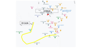 替代道路