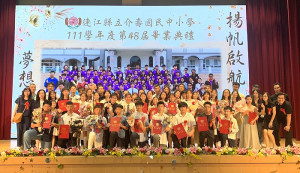 在各界的祝福聲中第四十八屆介壽國中小69位畢業生結束階段性學業迎向下一階段的學習。(圖/文:林冰芳)