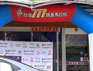 　台灣環島跑者聯盟協會舉辦「台灣777跳島馬拉松」昨日最後一站抵達南竿鄉。（圖／文：林冰芳）