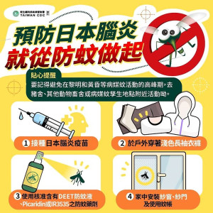 　國內新增1例日本腦炎病例，正值流行高峰，請民眾落實防蚊並按時完成家中適齡幼兒之疫苗接種。（圖：連江縣衛福局）