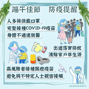 目前正值登革熱、日本腦炎流行期,端午節連續假期,衛福局籲請民眾做好防蚊措施。(圖:連江縣衛福局)