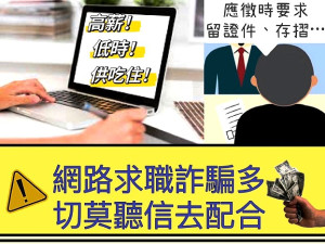 打工多注意,縣警局成功查獲設籍北竿陳姓主嫌詐欺幫助犯團體10人,主要犯罪方式是提供金融帳戶給詐騙集團。(圖:連江縣警察局)